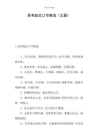 高考励志口号精选