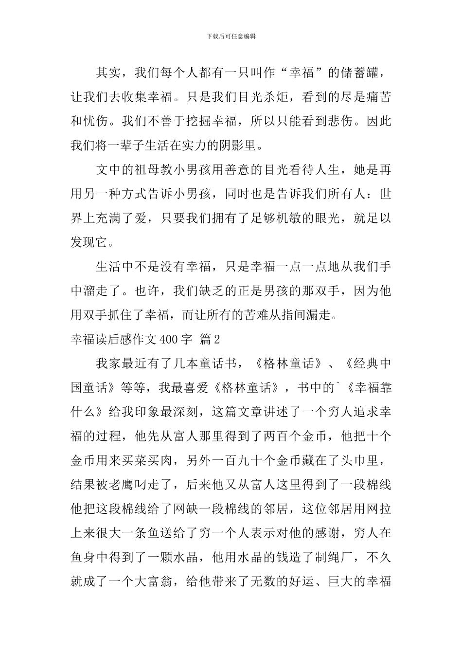 有关幸福读后感作文400字汇编5篇_第2页