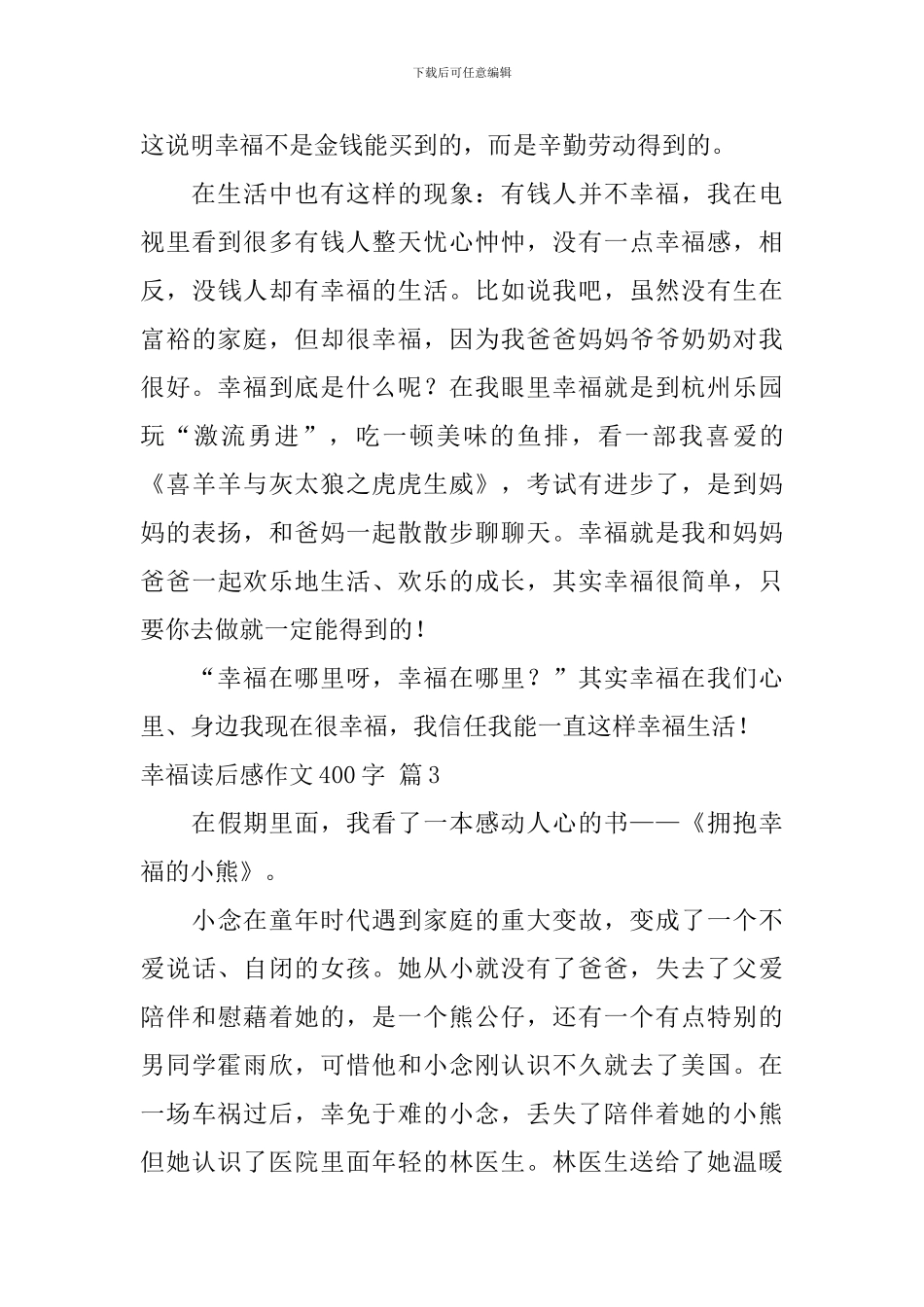 有关幸福读后感作文400字汇编5篇_第3页