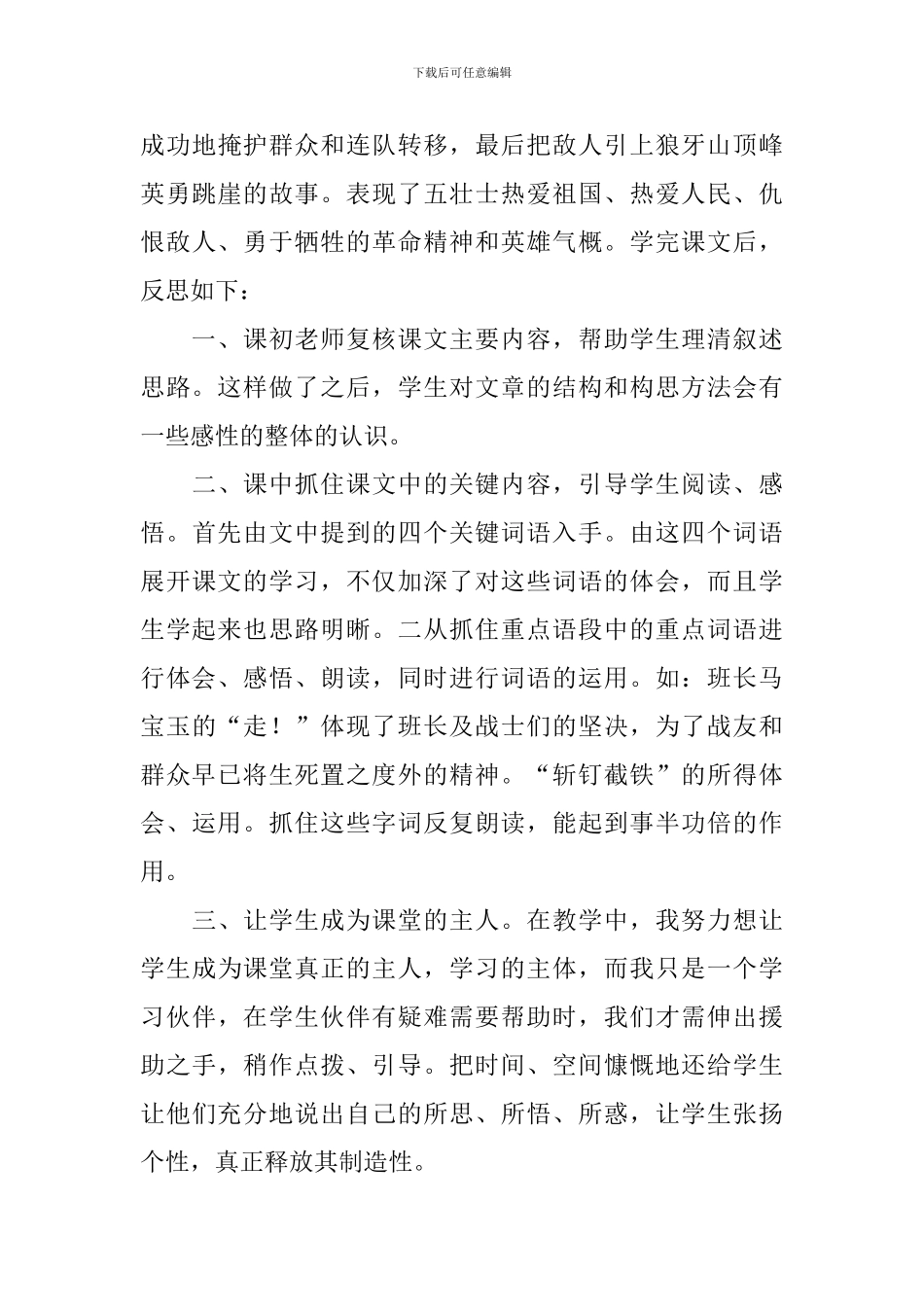 《狼牙山五壮士》教学反思_第3页