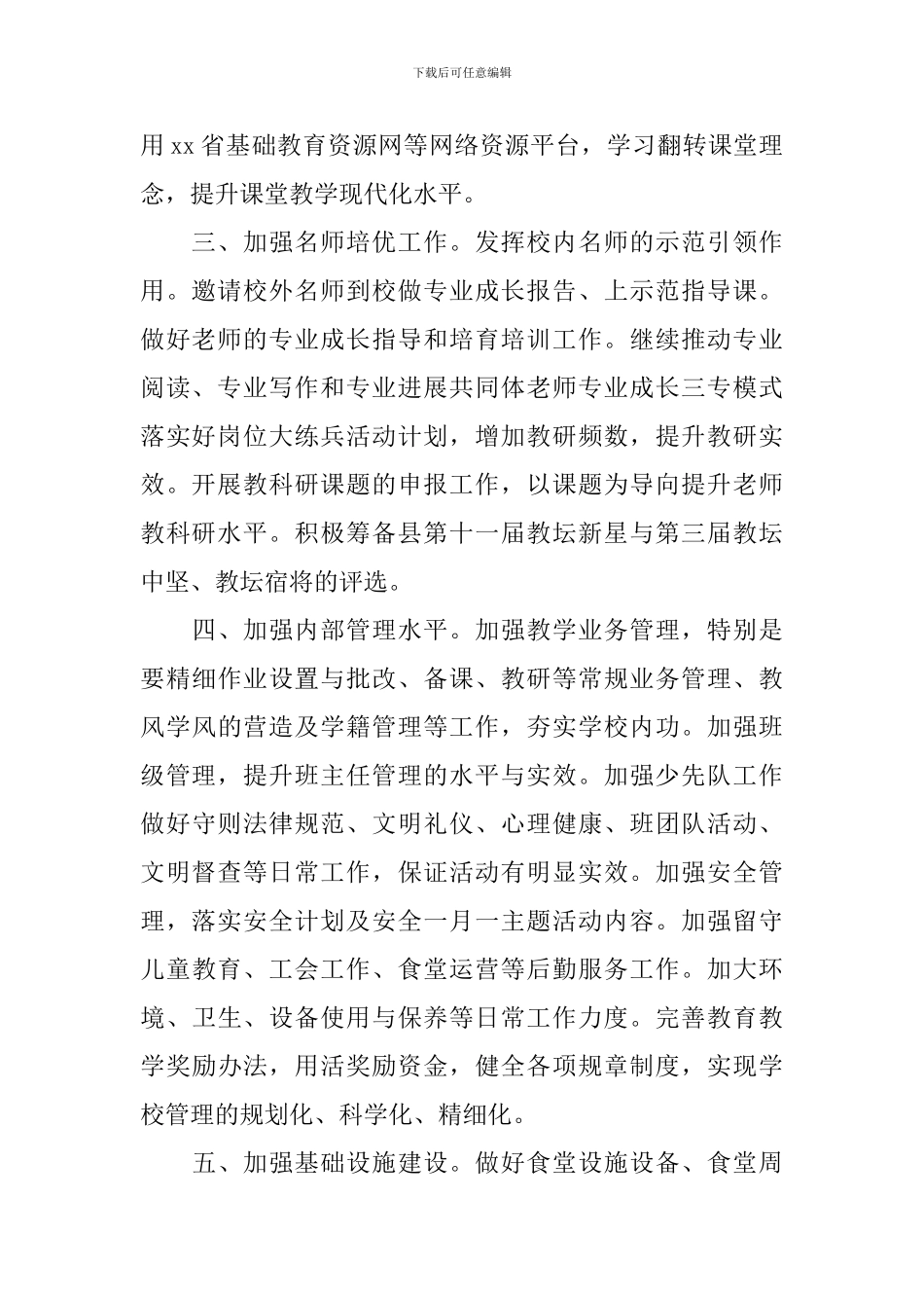 小学校办公室工作计划范文_第2页