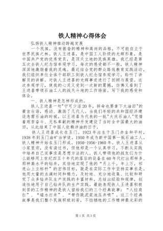 铁人精神心得体会