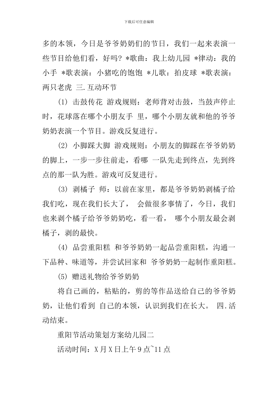 重阳节活动策划方案幼儿园_第2页