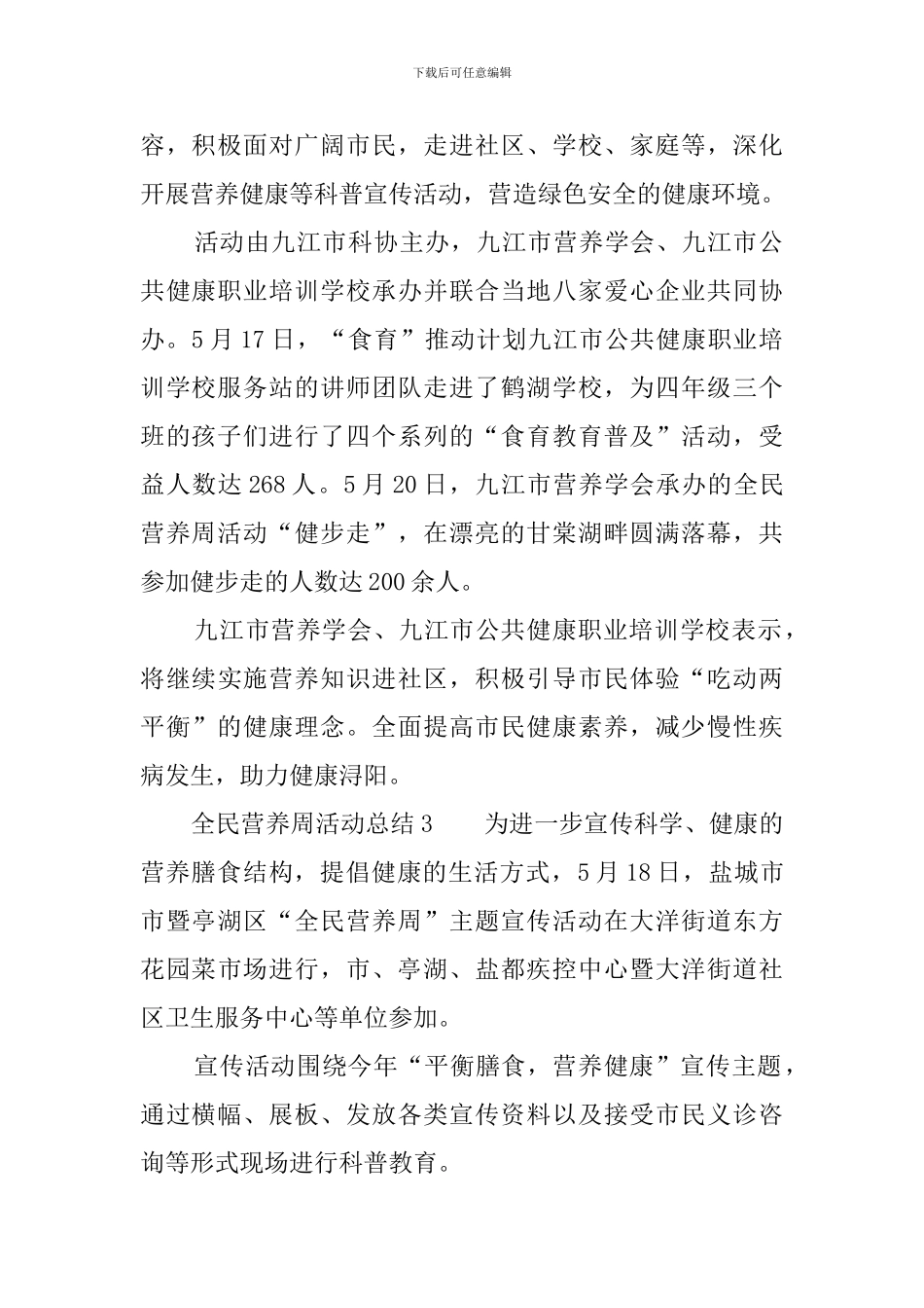 全民营养周活动总结6篇_第2页