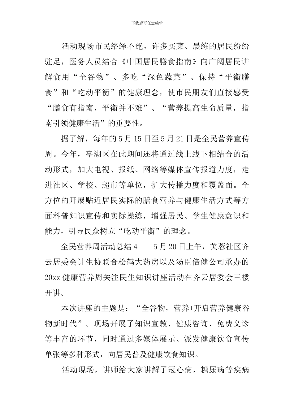 全民营养周活动总结6篇_第3页