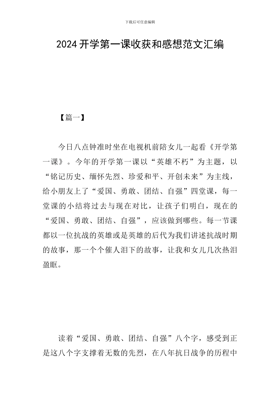 2024开学第一课收获和感想范文汇编_第1页