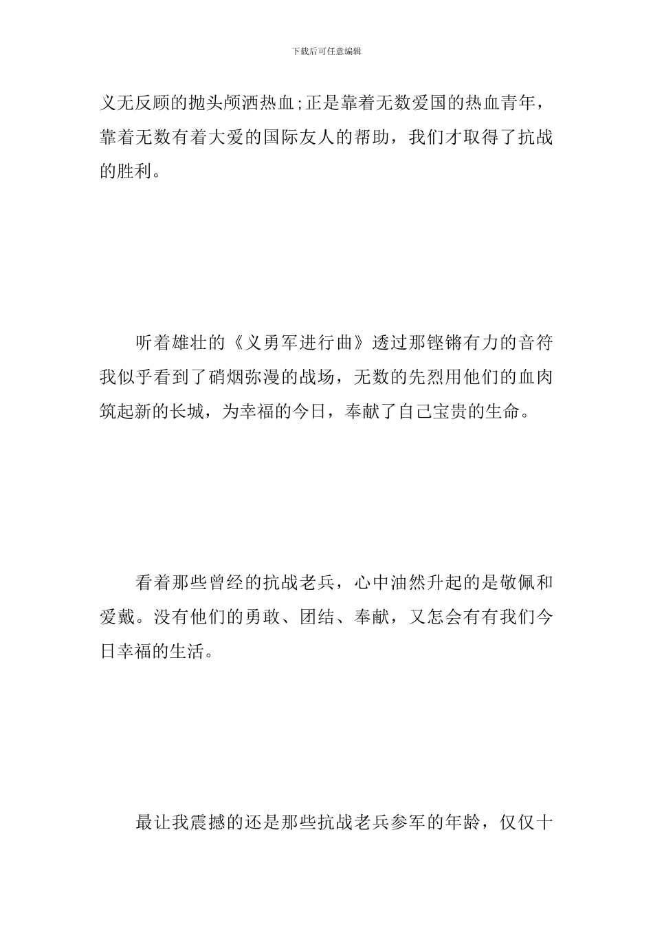 2024开学第一课收获和感想范文汇编_第2页