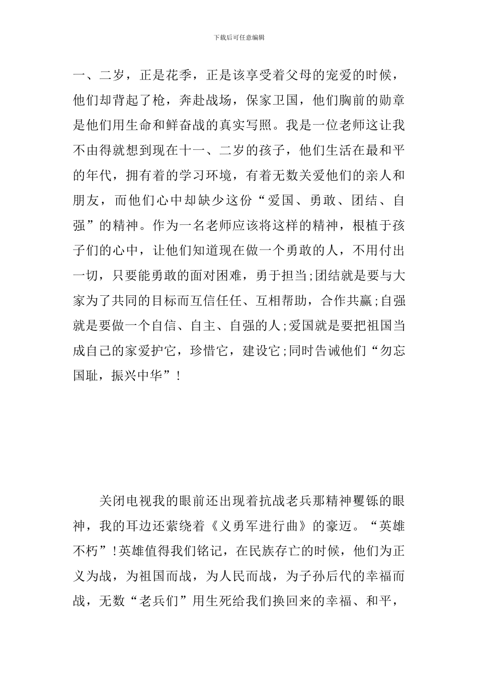 2024开学第一课收获和感想范文汇编_第3页