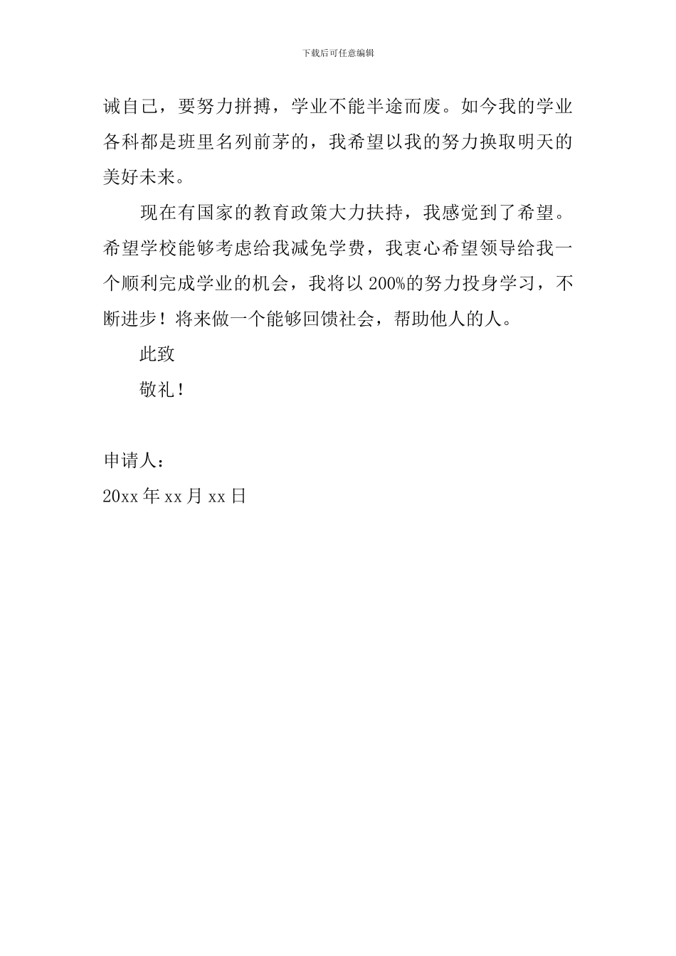 贫困生助学金申请书范文2024_第2页