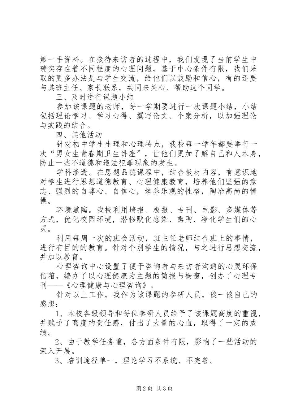 文化研究的心得体会_3_第2页