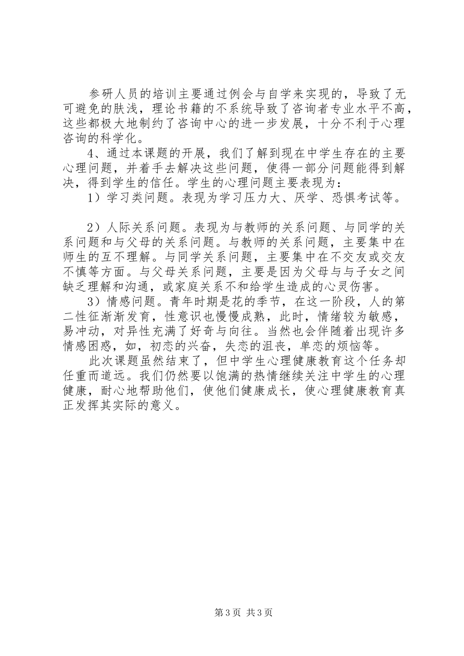 文化研究的心得体会_3_第3页