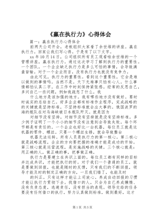 《赢在执行力》心得体会