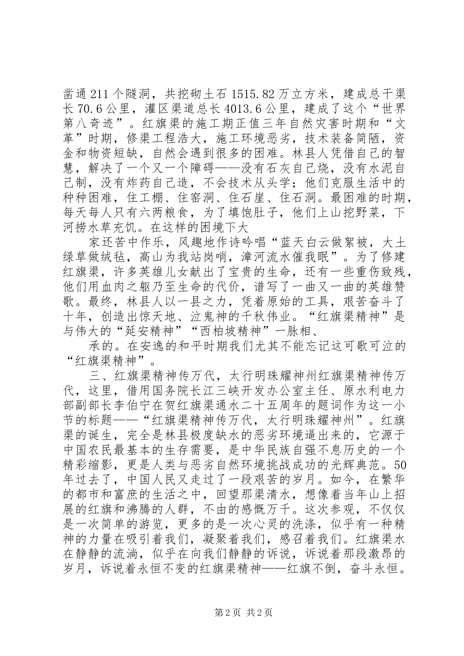参观红旗渠有感_第2页