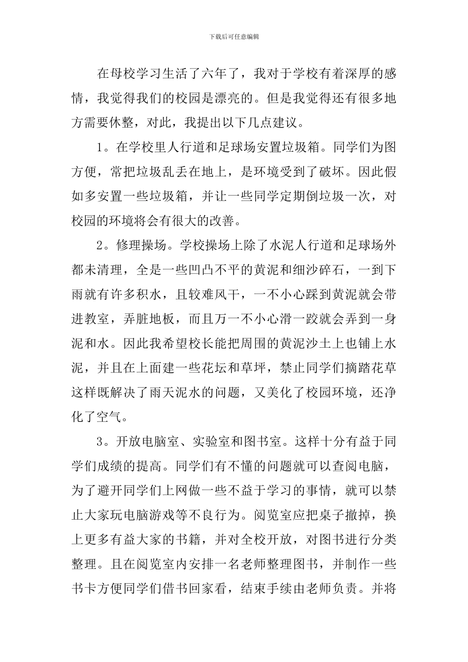 六年级学生给校长的建议书_第2页