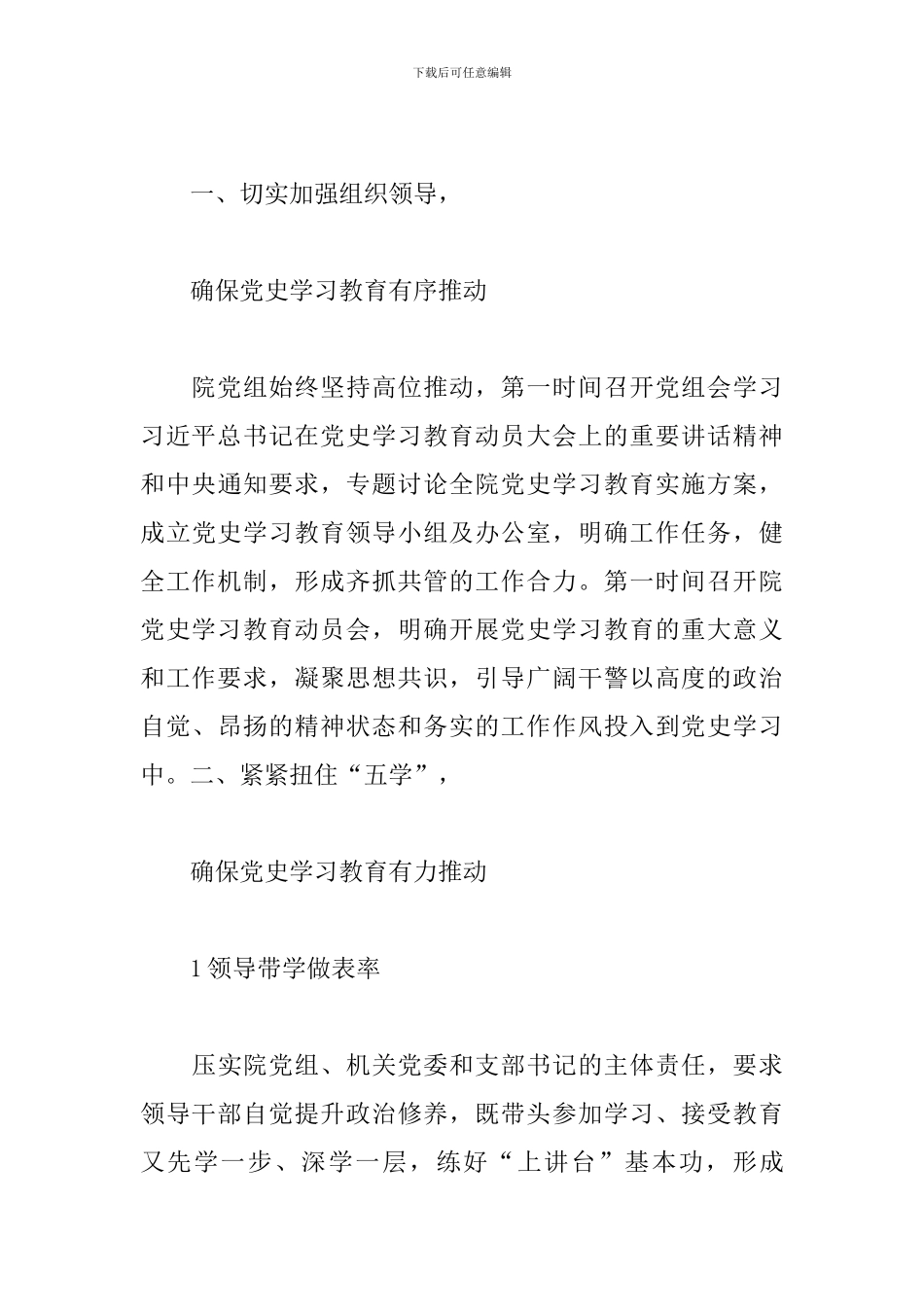 结合党史学习教育-政法队伍教育整顿发言材料_第3页