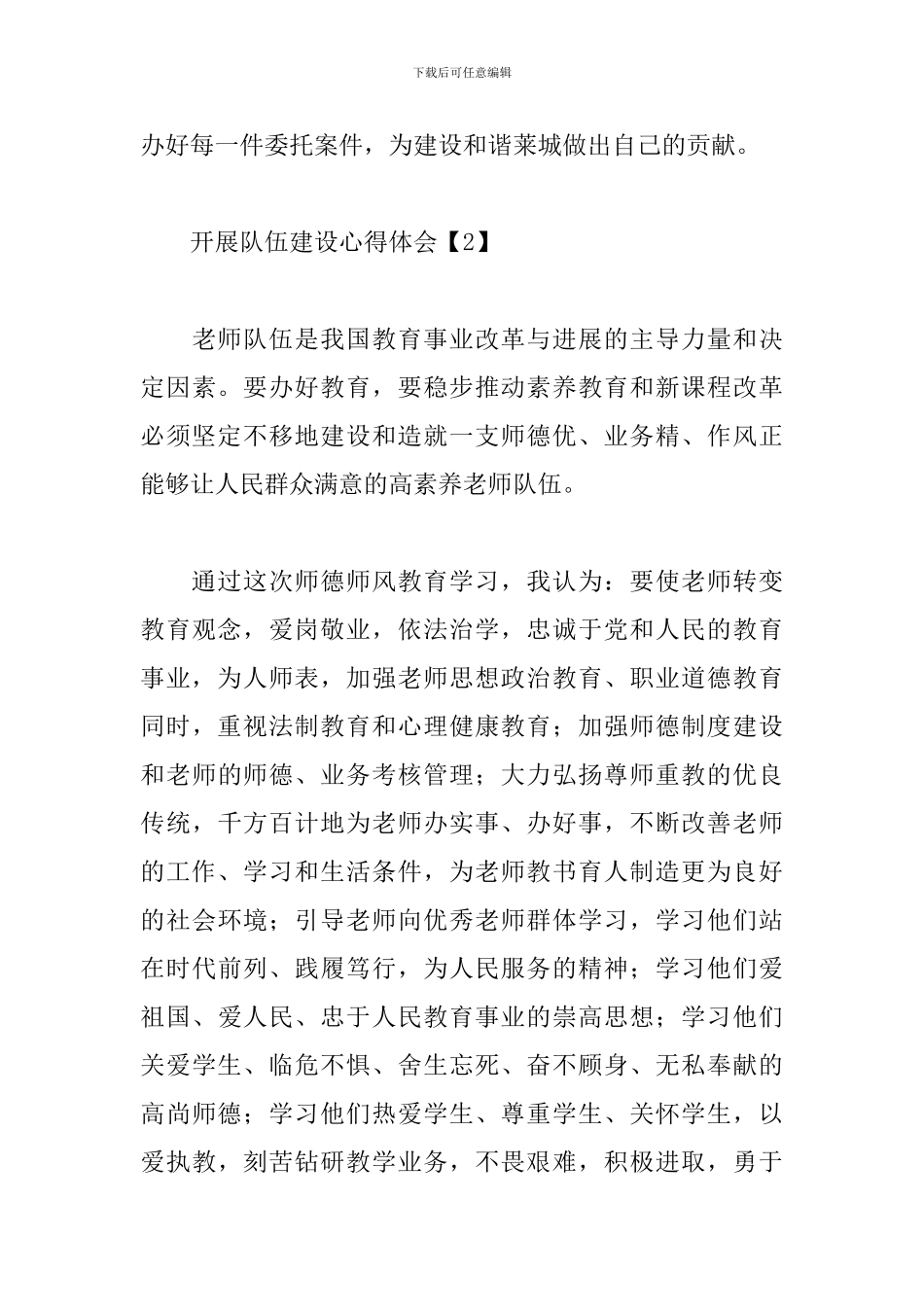 开展队伍建设心得体会_第3页