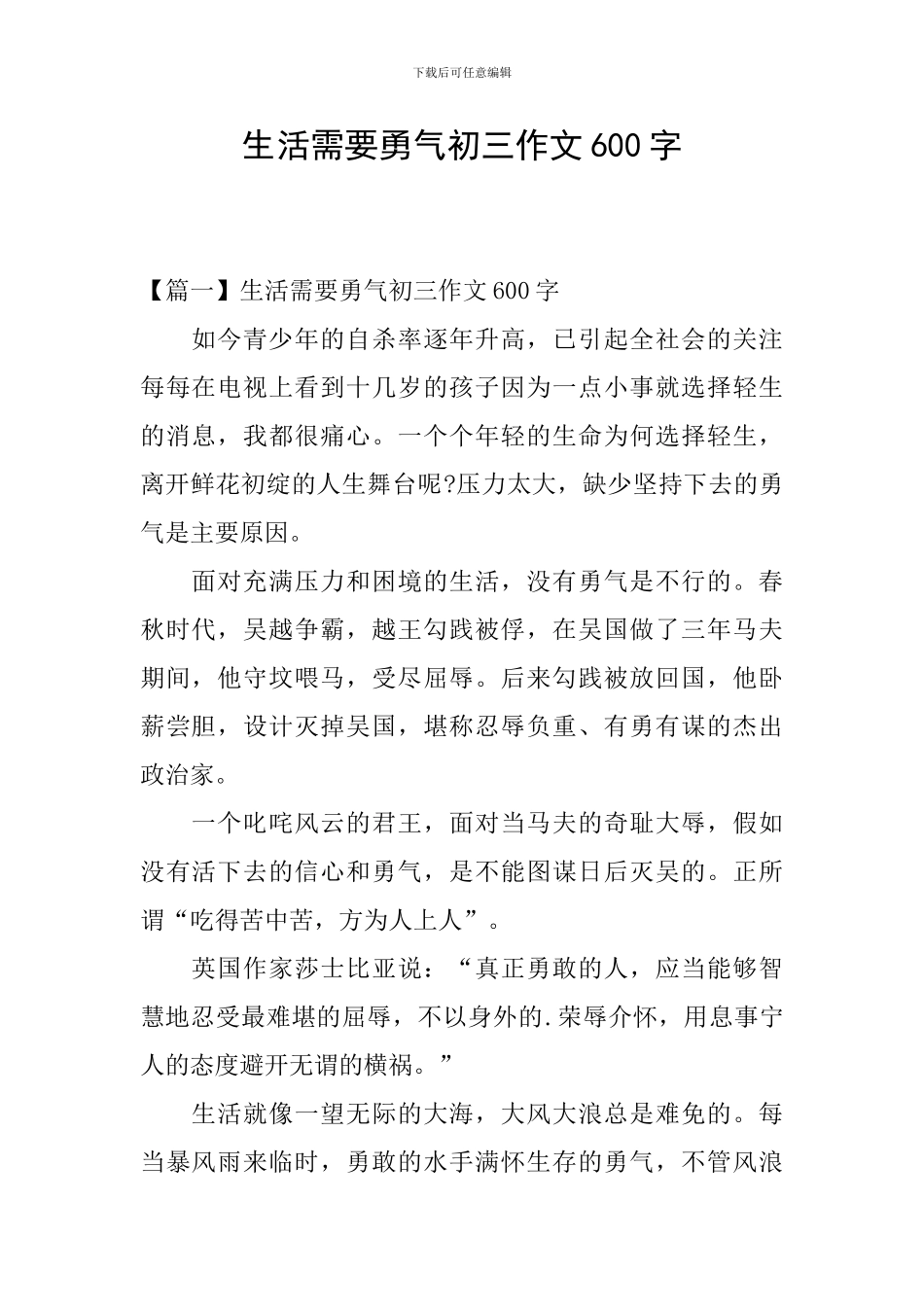 生活需要勇气初三作文600字_第1页