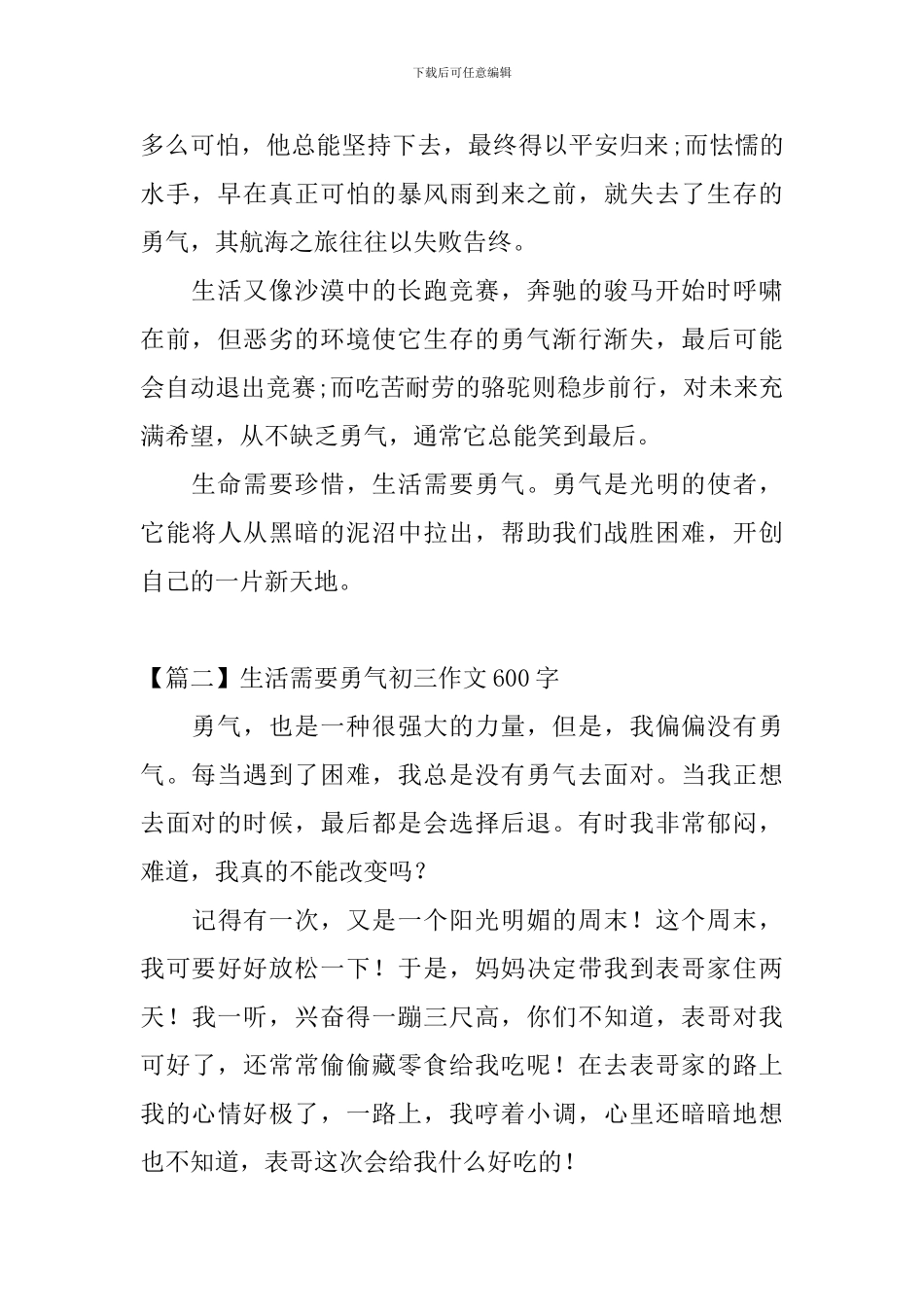 生活需要勇气初三作文600字_第2页