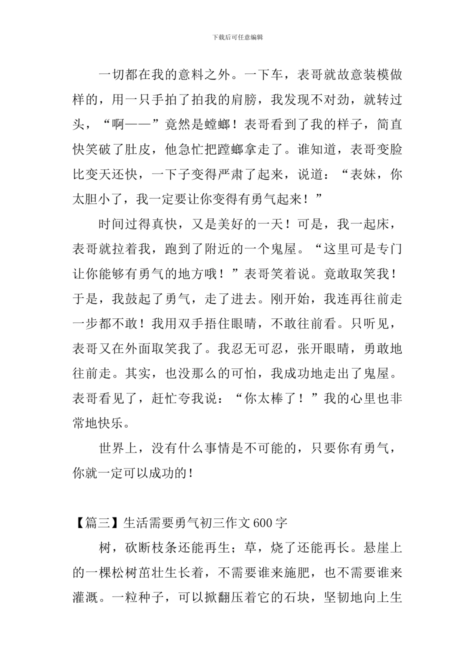 生活需要勇气初三作文600字_第3页