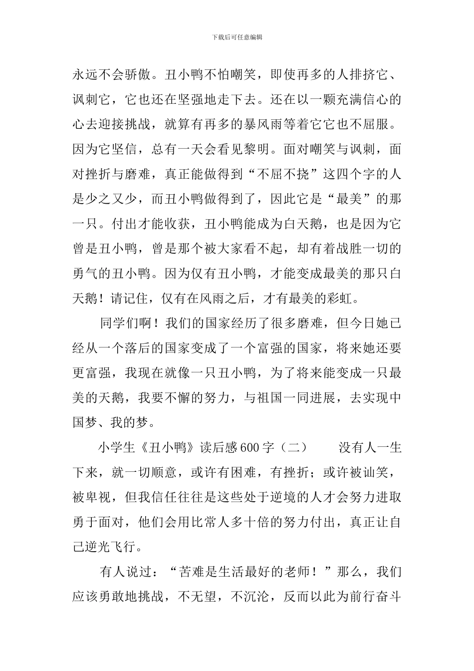 小学生《丑小鸭》读后感600字_第2页