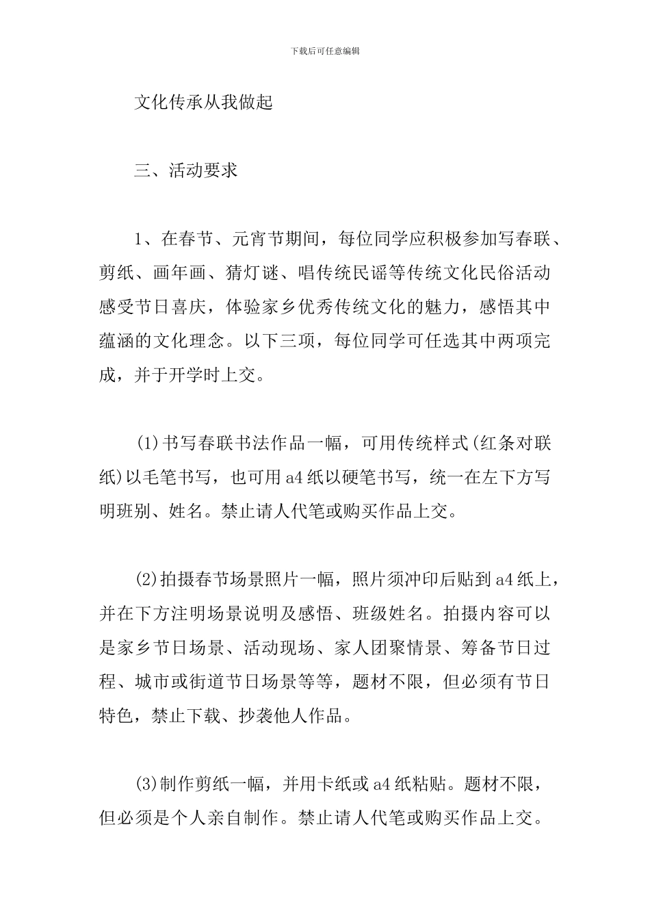 2024春节文化活动方案_第2页