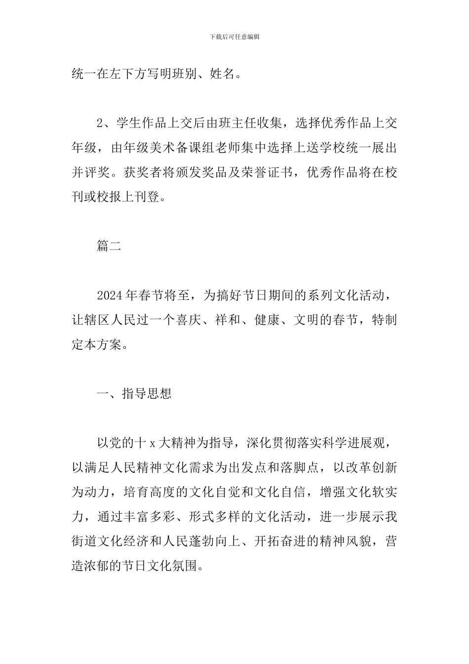 2024春节文化活动方案_第3页