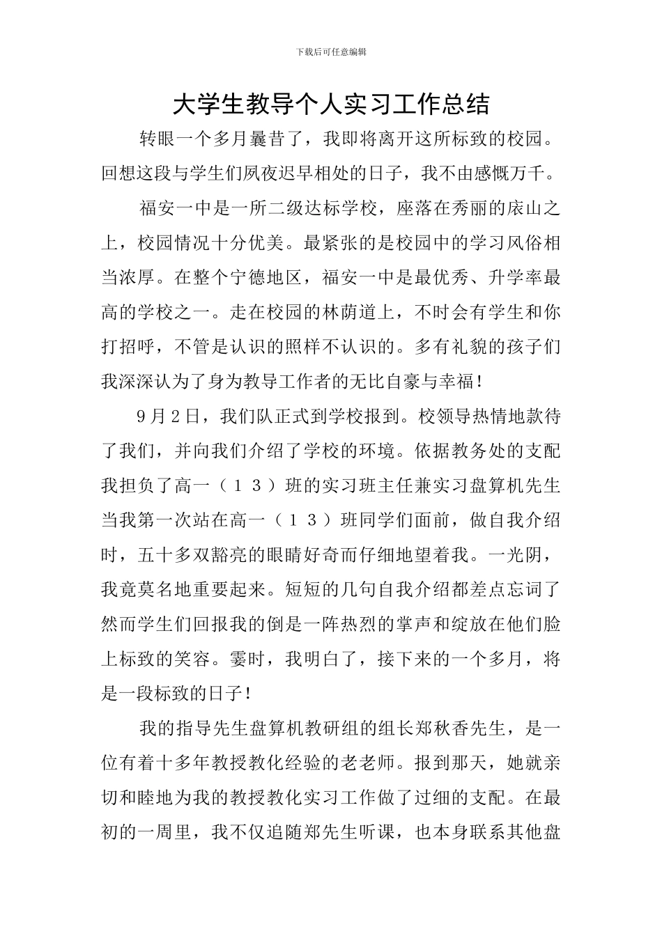 大学生教导个人实习工作总结_第1页