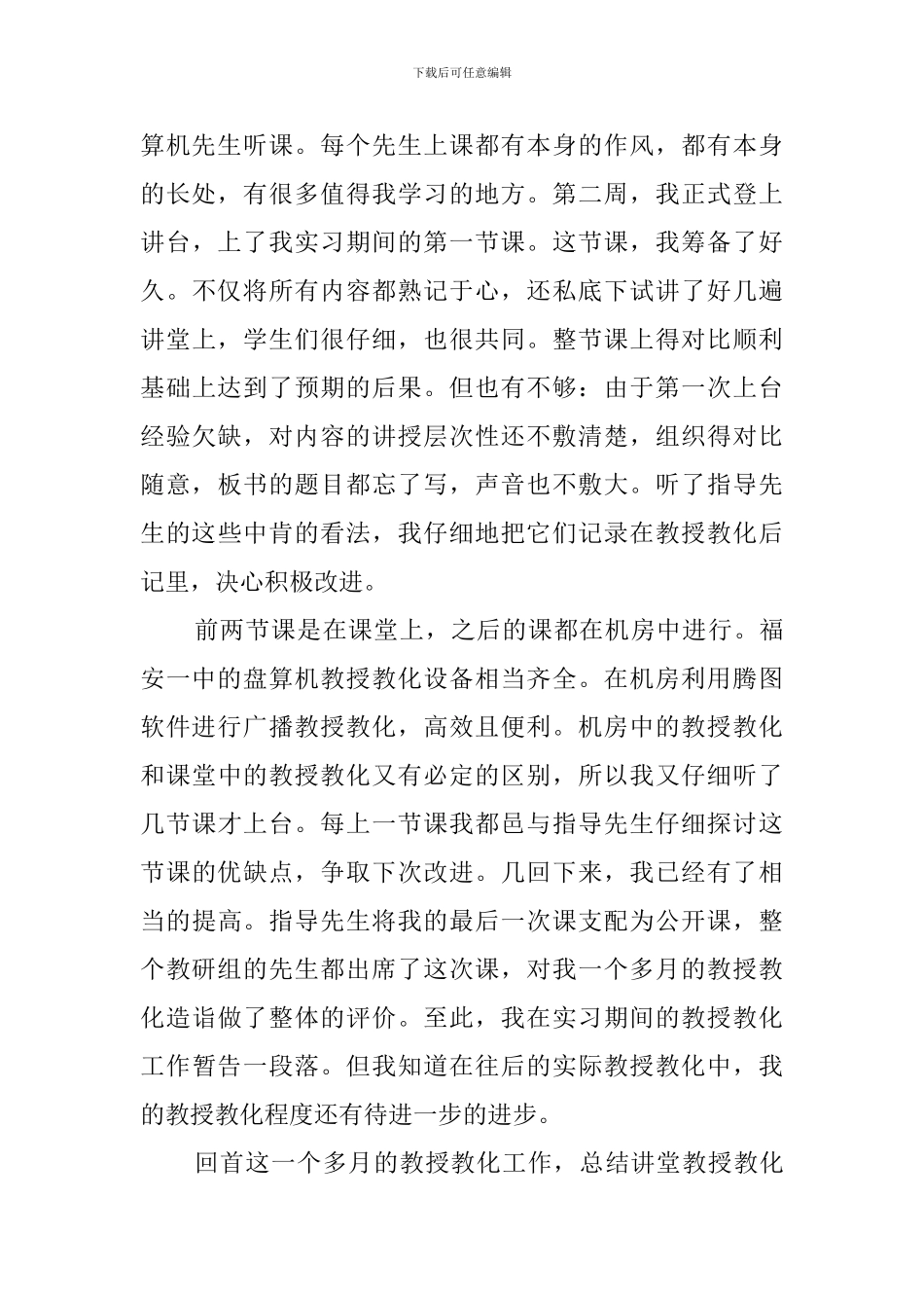 大学生教导个人实习工作总结_第2页