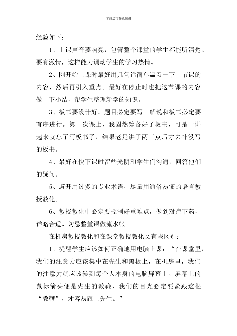 大学生教导个人实习工作总结_第3页
