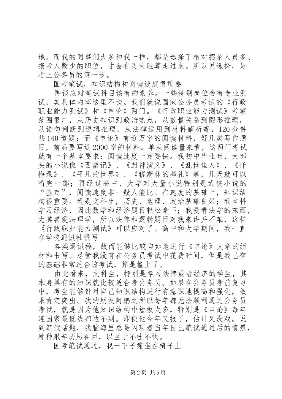 国家公务员考试心得5篇_第2页
