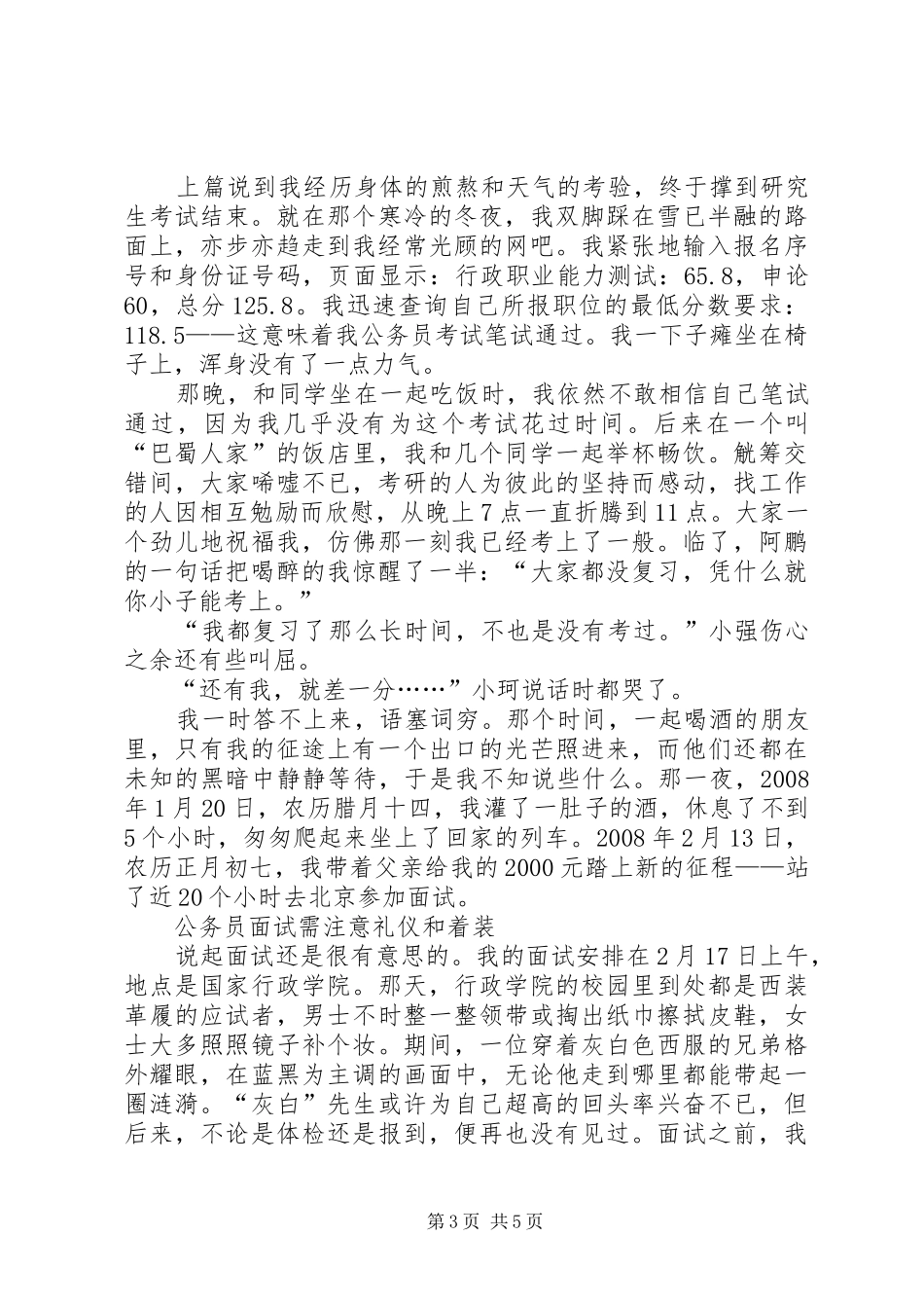 国家公务员考试心得5篇_第3页