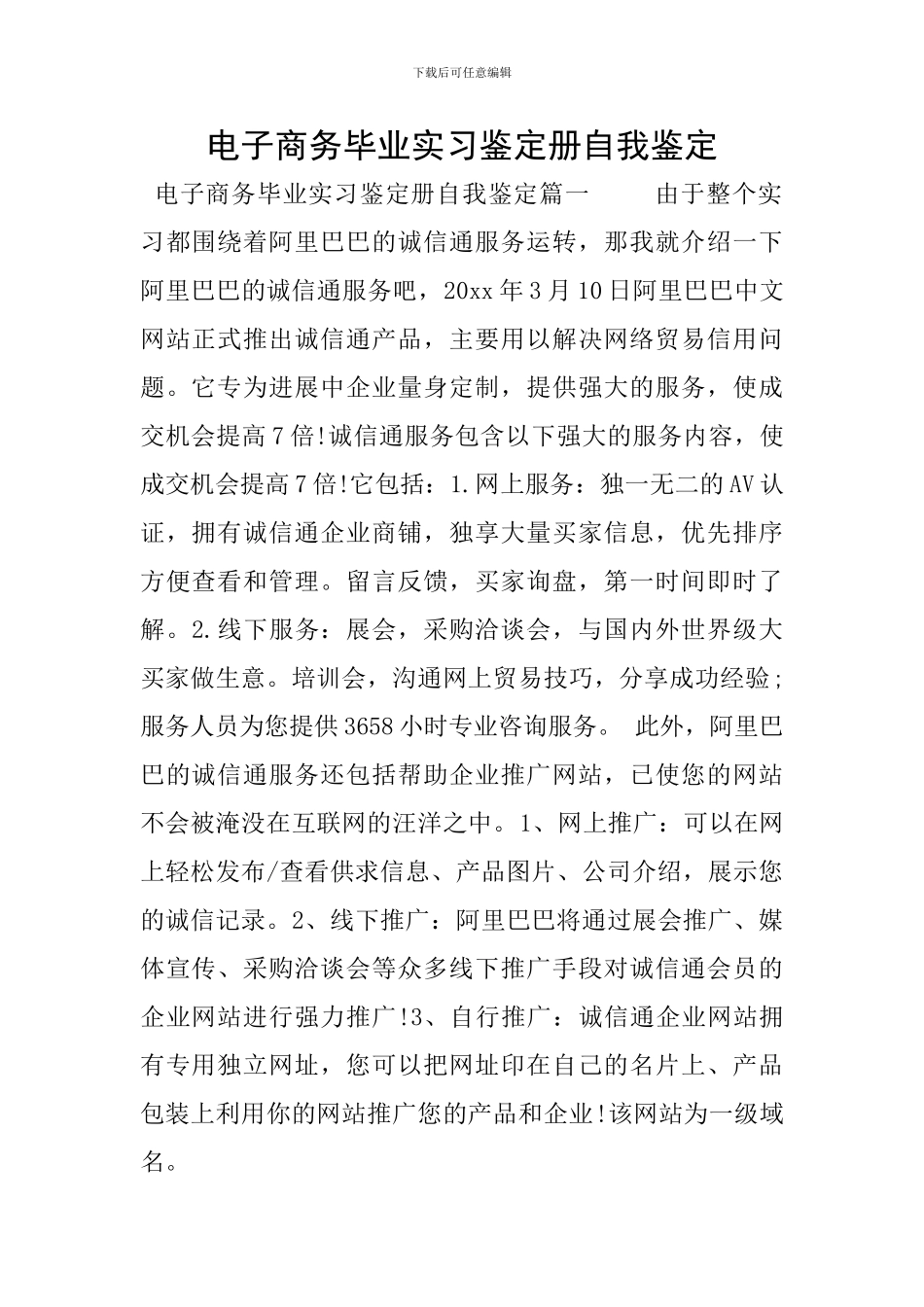 电子商务毕业实习鉴定册自我鉴定_第1页