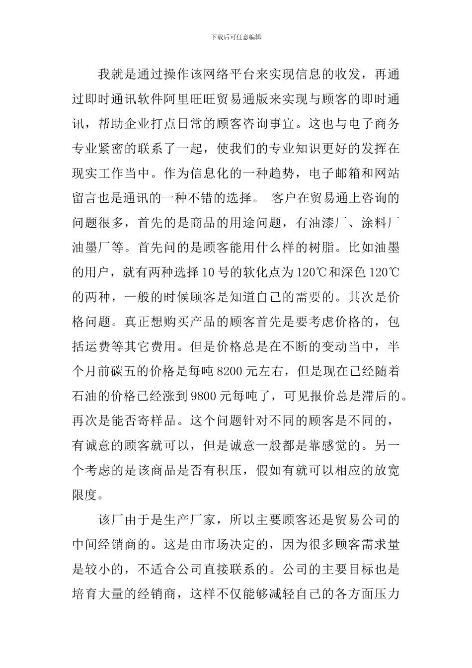 电子商务毕业实习鉴定册自我鉴定_第2页