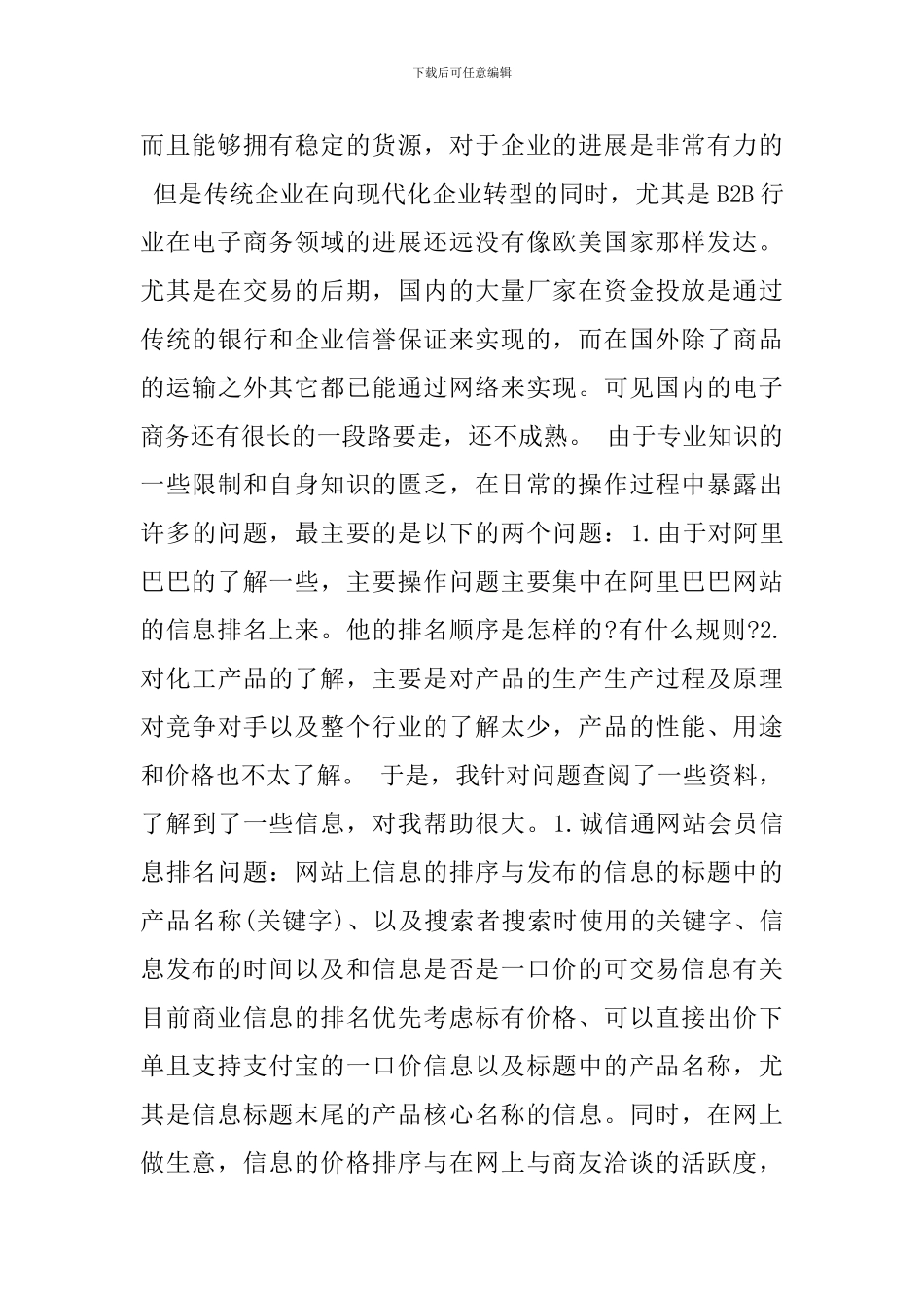 电子商务毕业实习鉴定册自我鉴定_第3页