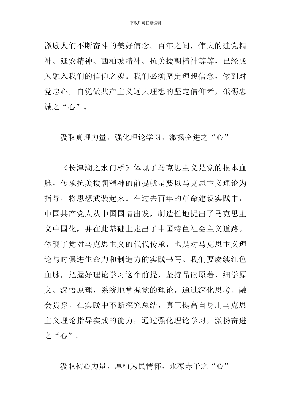 《长津湖之水门桥》个人观后感800字5篇_第2页