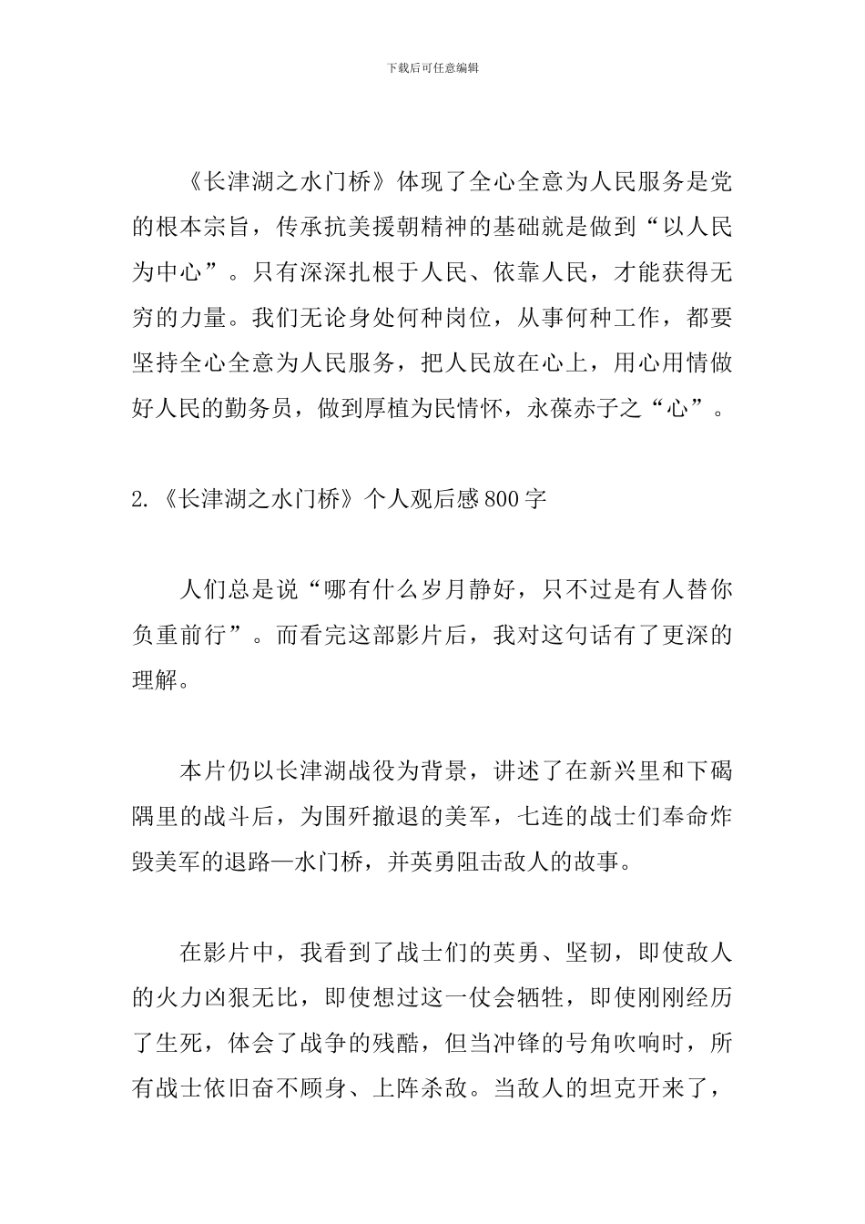《长津湖之水门桥》个人观后感800字5篇_第3页