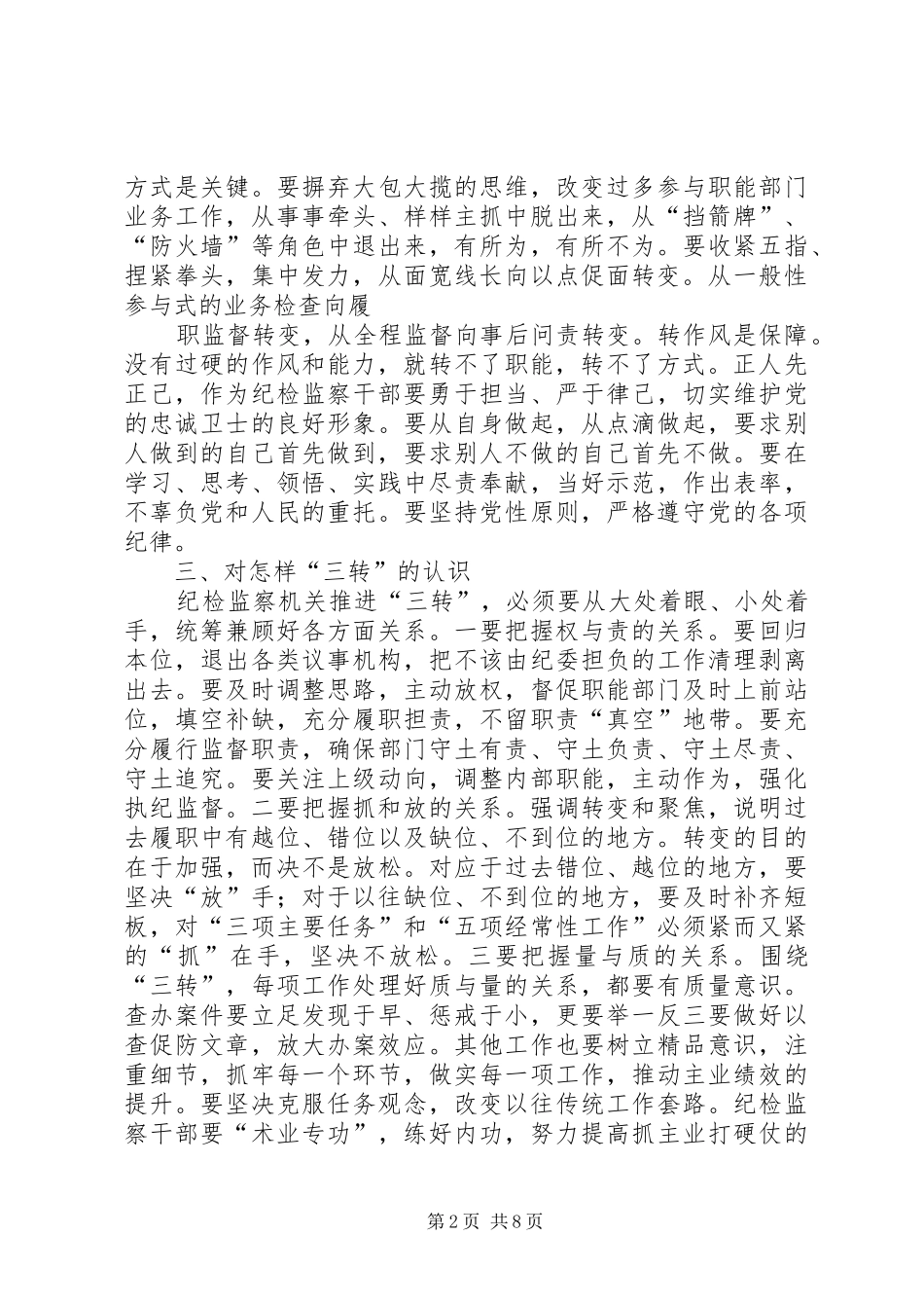 春季转染病预防学习心得体会[范文]_第2页