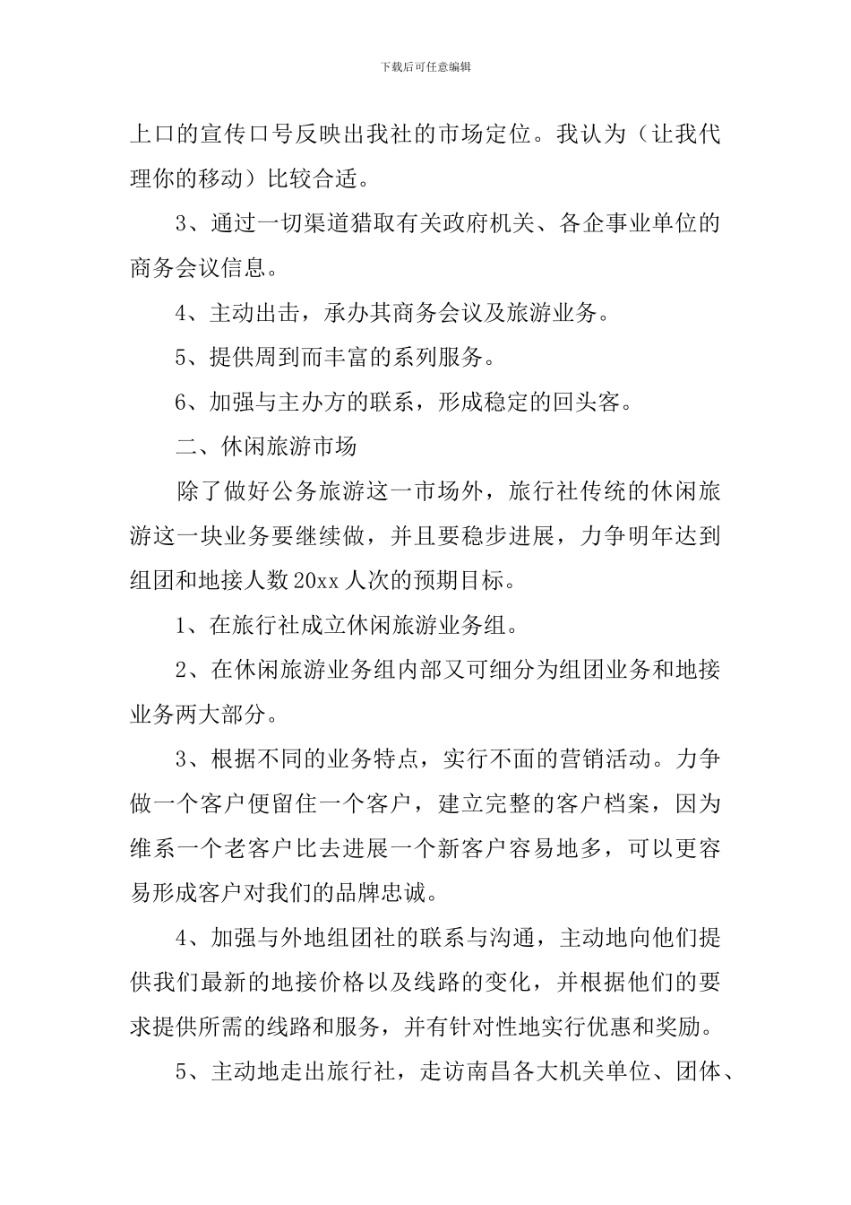 实用的服装销售工作计划合集九篇_第2页