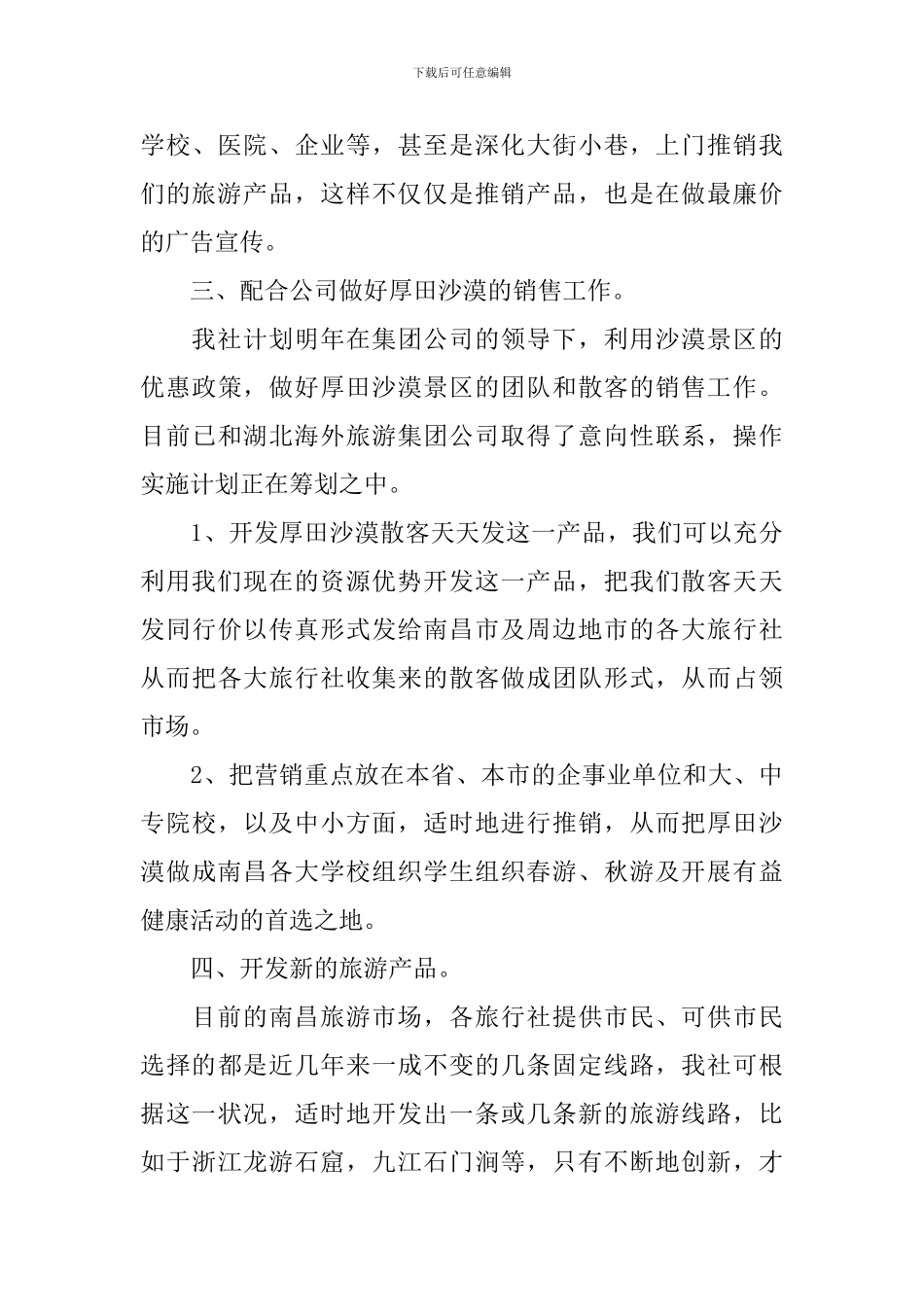 实用的服装销售工作计划合集九篇_第3页