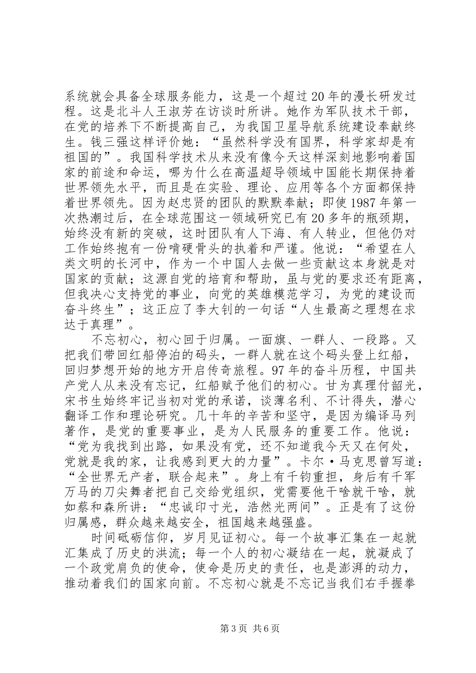 《榜样3》观后学习心得体会_第3页