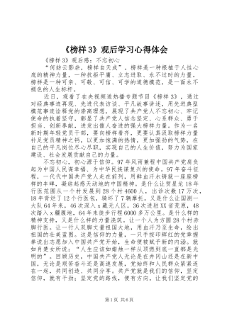 《榜样3》观后学习心得体会