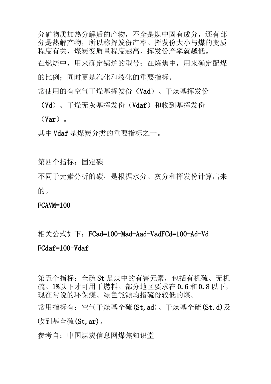 煤炭五大常用指标_第2页
