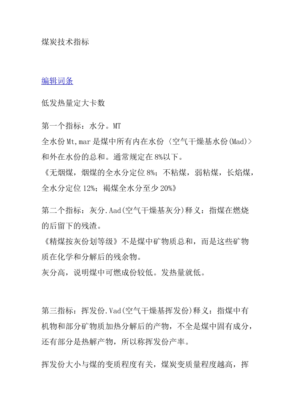 煤炭五大常用指标_第3页