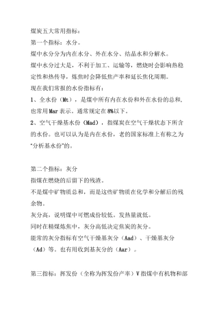 煤炭五大常用指标