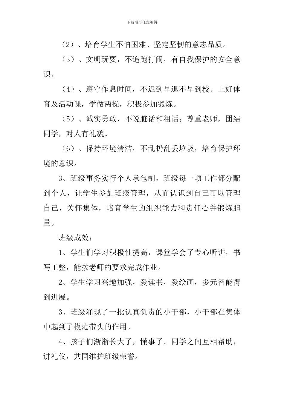 家长座谈会老师发言稿_第2页