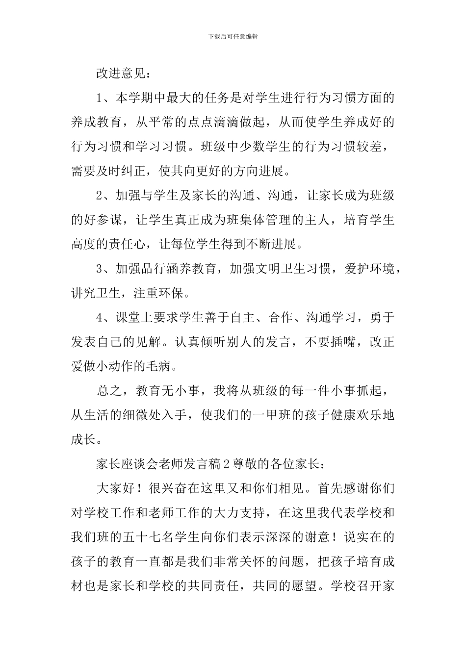 家长座谈会老师发言稿_第3页