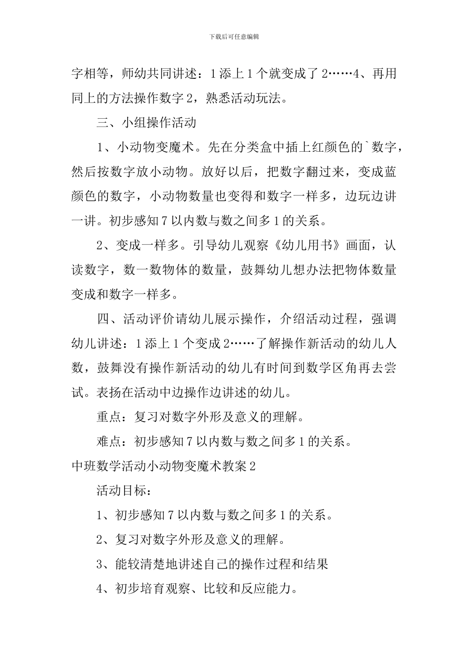 中班数学活动小动物变魔术教案_第2页