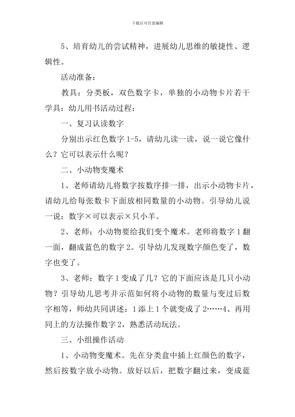 中班数学活动小动物变魔术教案_第3页