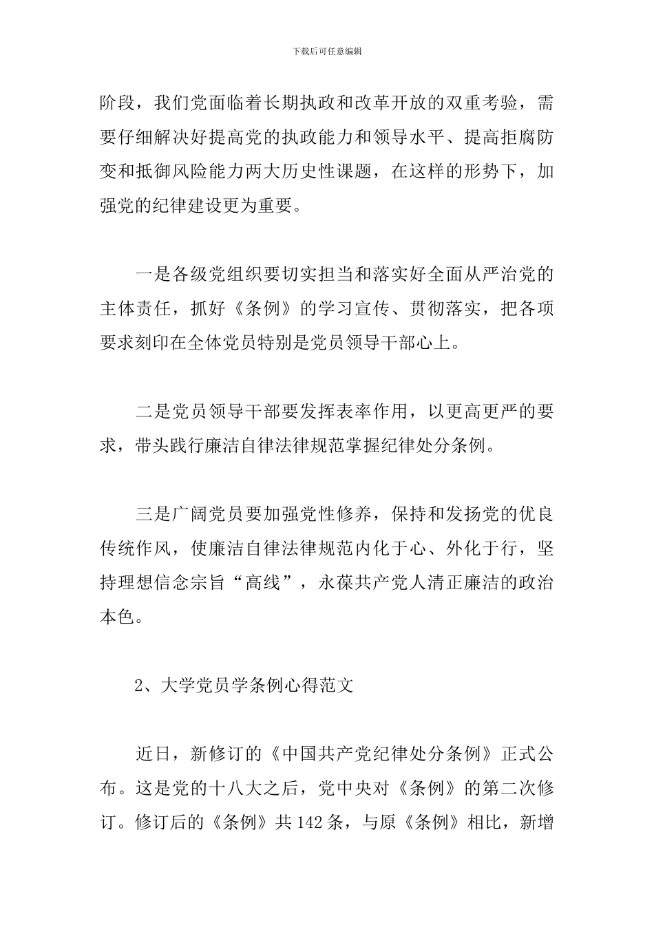 党员学条例心得体会_第2页