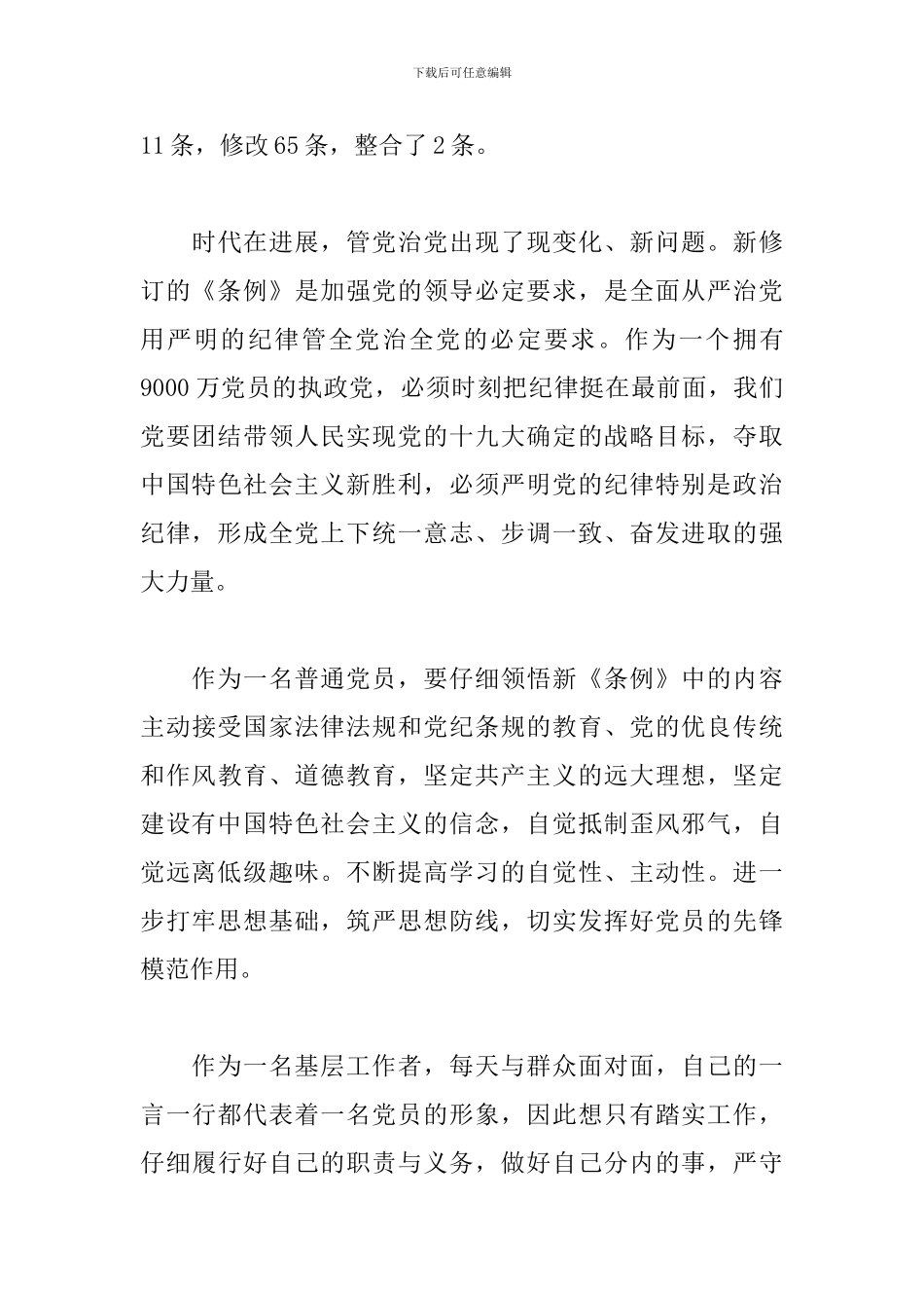 党员学条例心得体会_第3页